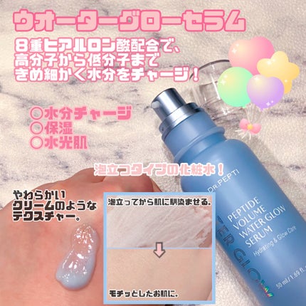 ペプチドボリュームウォーターグローセラム/DR.PEPTI/美容液を使ったクチコミ(2枚目)