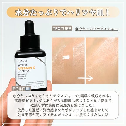 ハイパー ビタミンC 23セラム/Isntree/美容液を使ったクチコミ(4枚目)