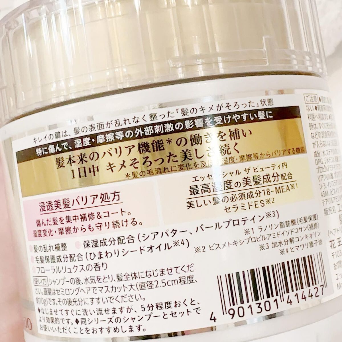 Essential THE BEAUTY 髪のキメ美容バリアヘアマスク/エッセンシャル/ヘアマスク・ヘアパックを使ったクチコミ（2枚目）