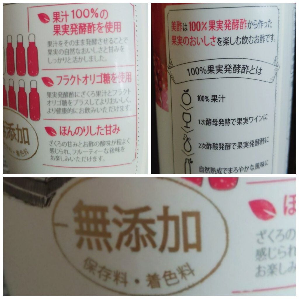 美酢 (希釈タイプ)/美酢(ミチョ)/その他飲むお酢を使ったクチコミ(3枚目)