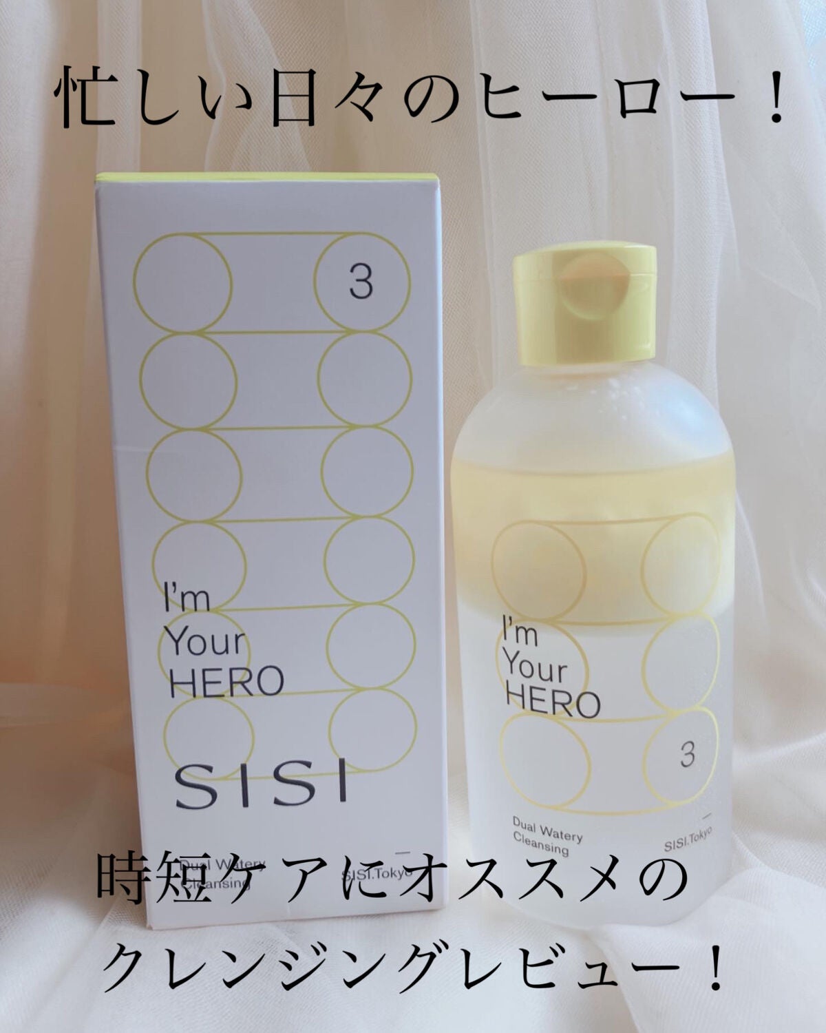 アイムユアヒーロー/SISI/クレンジングウォーターを使ったクチコミ(1枚目)