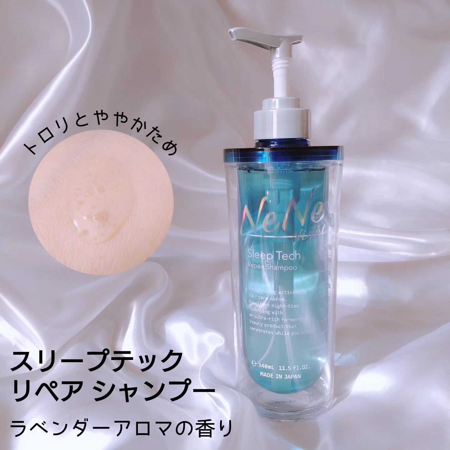 スリープテック リペア シャンプー／ヘアトリートメント/NeNe Night/市販シャンプーを使ったクチコミ（2枚目）