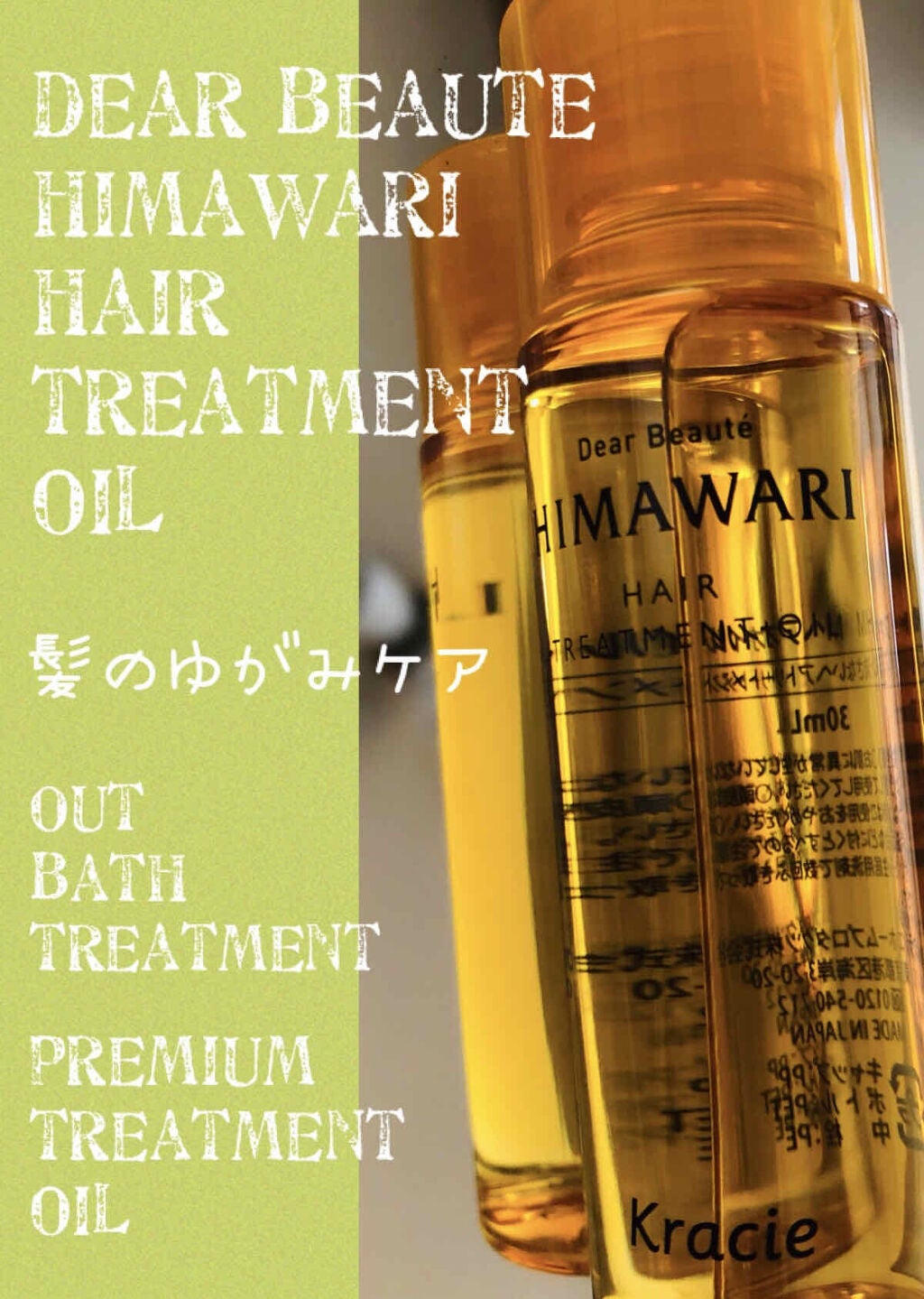 プレミアム リペアオイル (モイスト)/ディアボーテ/ヘアオイルを使ったクチコミ(1枚目)