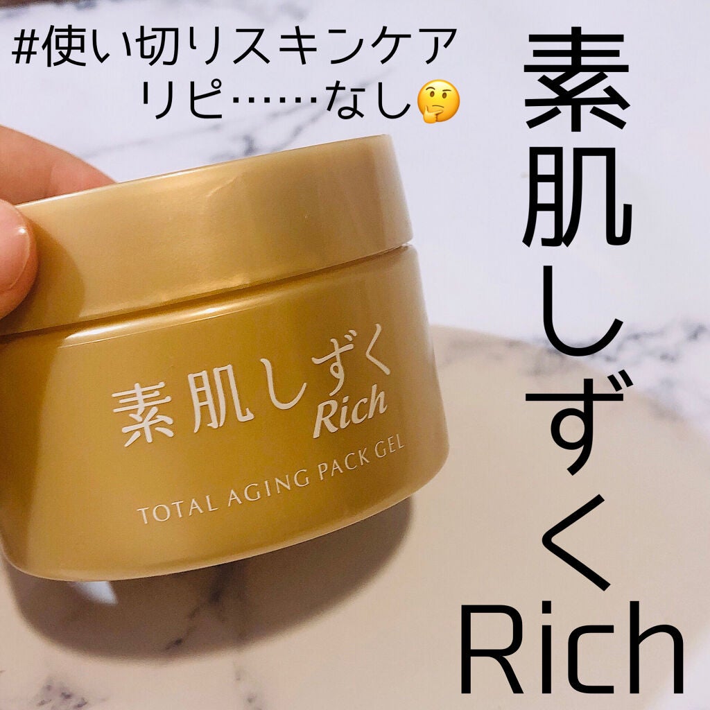 トータルエイジング・オールインワンゲル/素肌しずく/オールインワン化粧品を使ったクチコミ(1枚目)