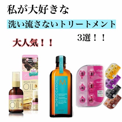 モロッカンオイル トリートメント/モロッカンオイル/ヘアオイルを使ったクチコミ(1枚目)