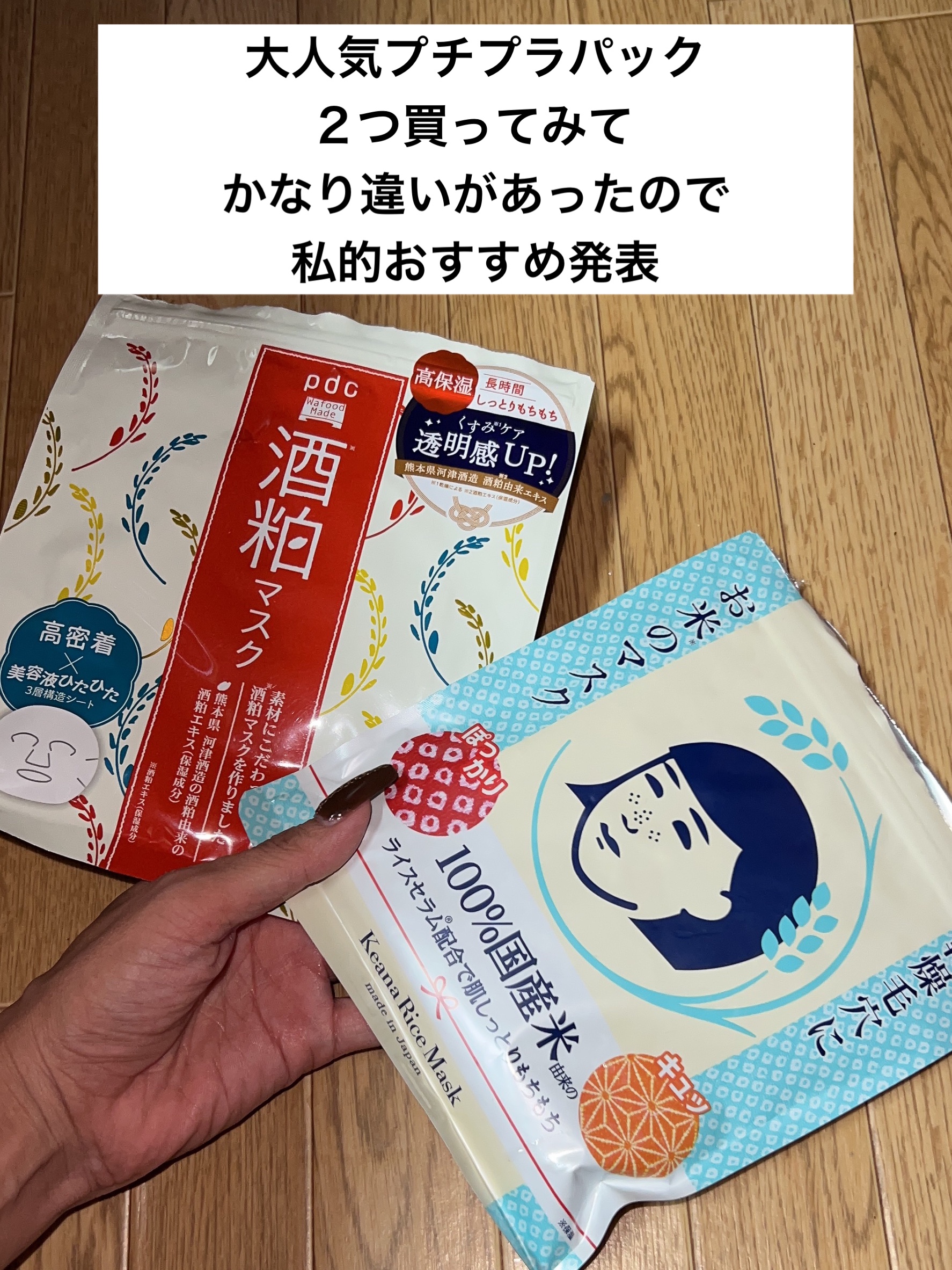 お米のマスク/毛穴撫子/シートマスク・パックを使ったクチコミ（2枚目）