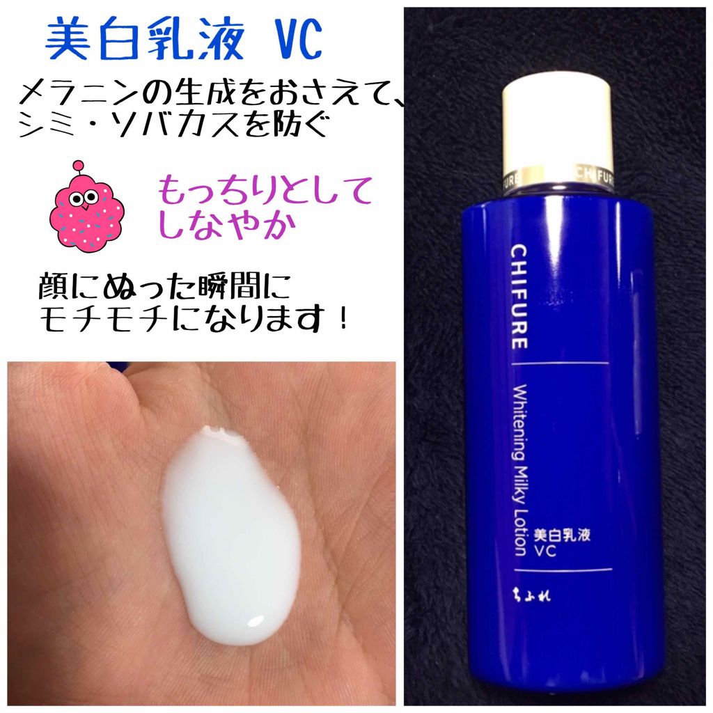 美白化粧水 VC/ちふれ/化粧水を使ったクチコミ（3枚目）