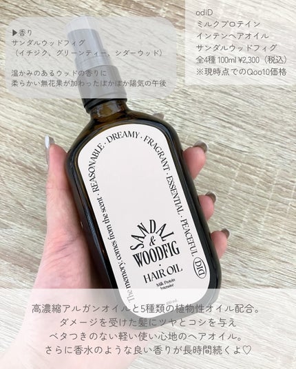 ミルクプロテインインテンシブヘアオイル/odiD/ヘアオイルを使ったクチコミ(2枚目)