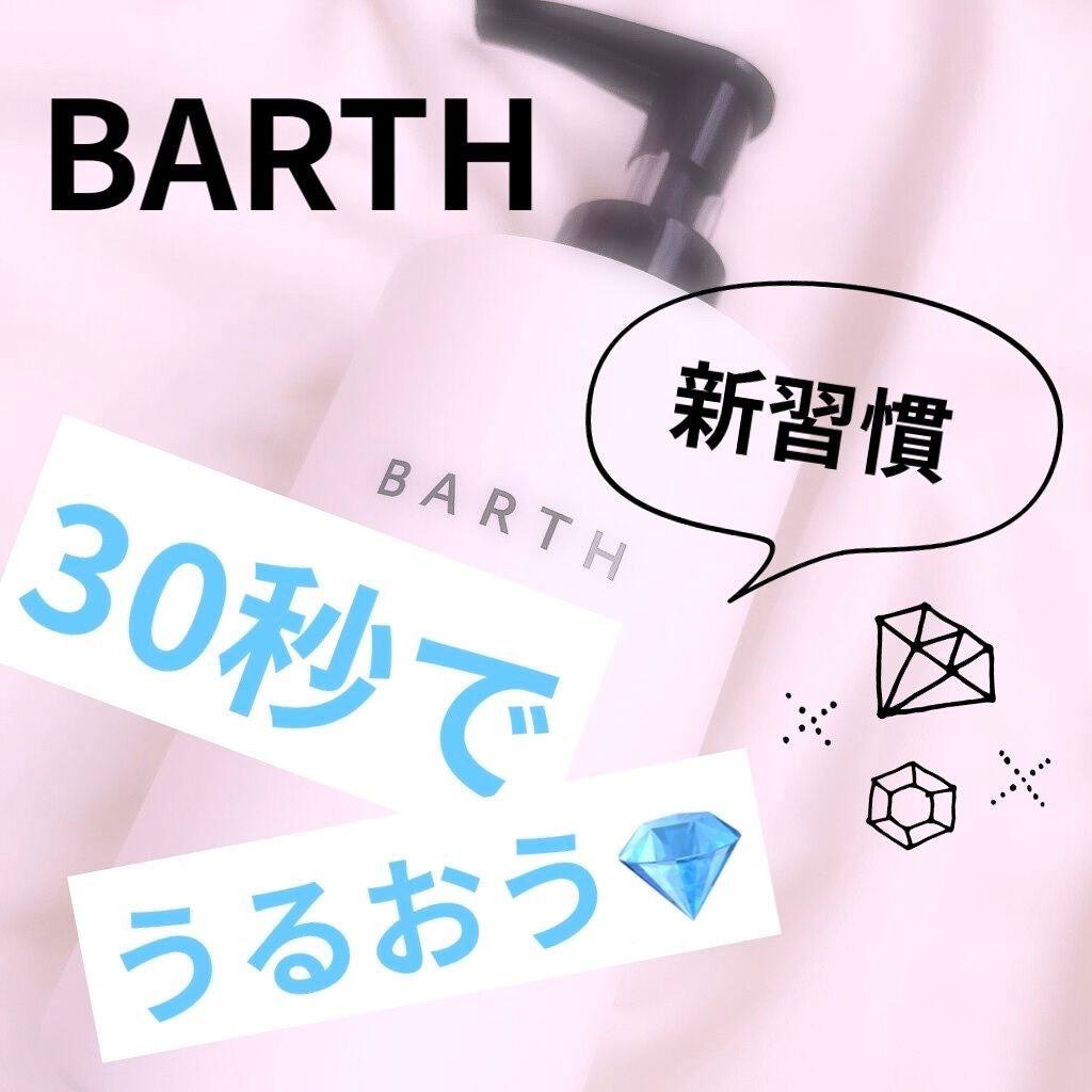 プレミアムボディクリーム at bath time/BARTH/ボディクリームを使ったクチコミ(1枚目)