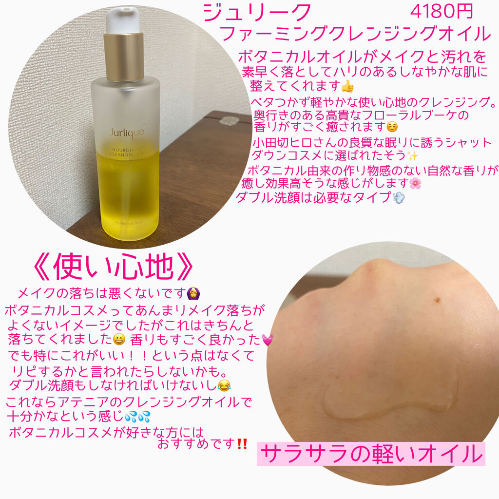 ファーミング クレンジングオイル/ジュリーク/オイルクレンジングを使ったクチコミ（2枚目）
