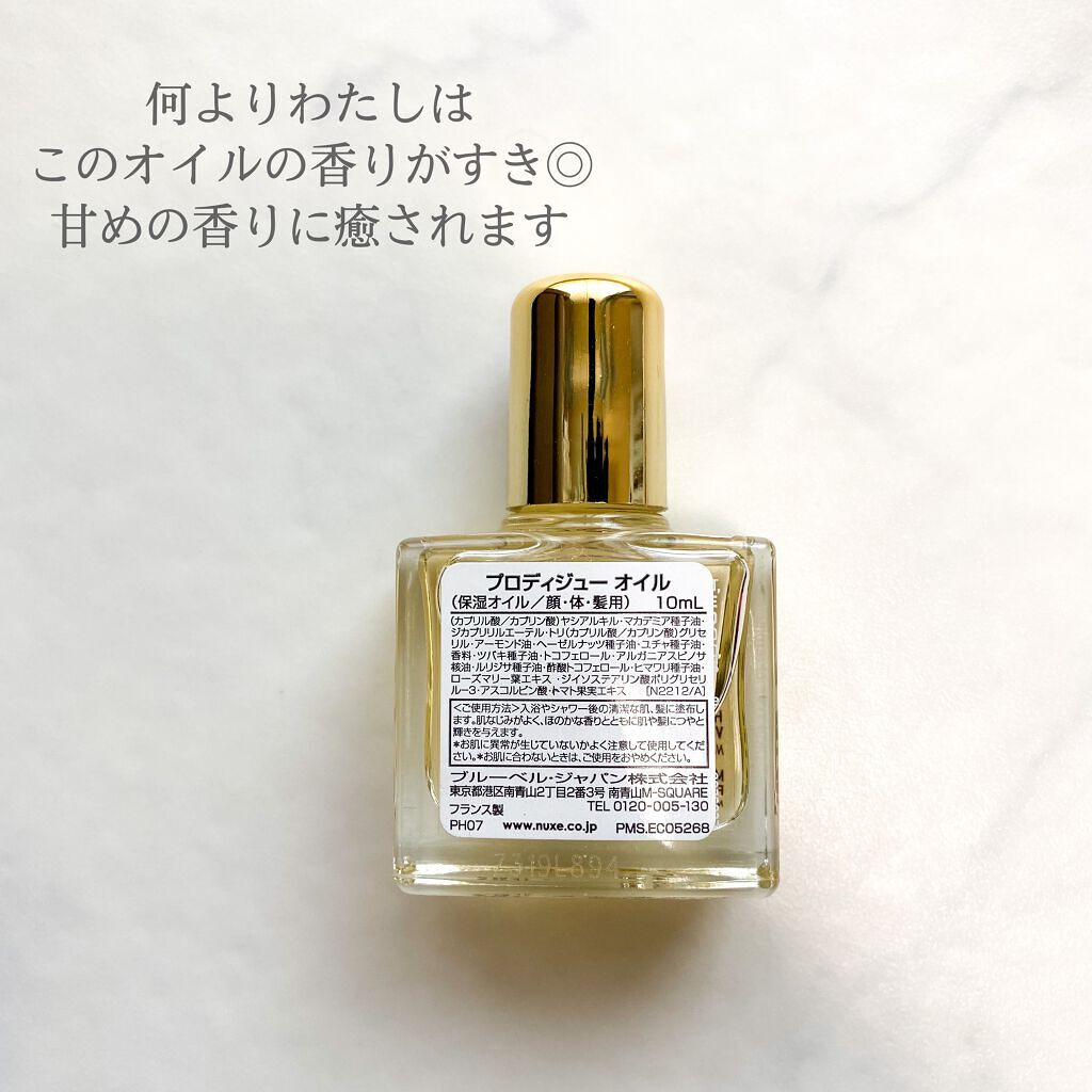 プロディジュー オイル/ニュクス/フェイスオイルを使ったクチコミ(2枚目)