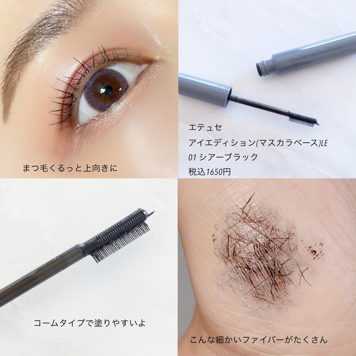エテュセ アイエディション(マスカラベース)リッチスタイル/ヘルシースタイル/ettusais/マスカラ下地を使ったクチコミ(4枚目)