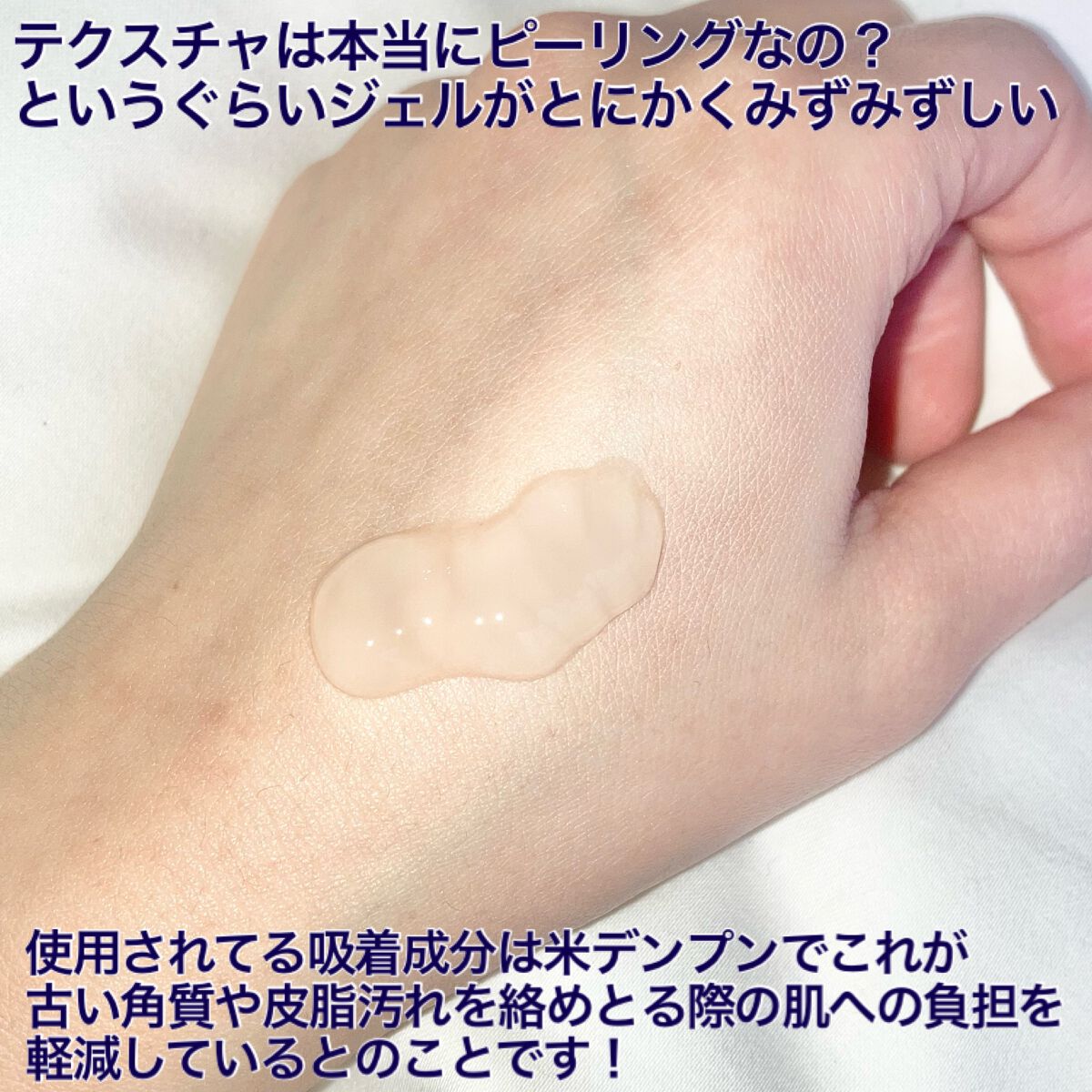 美白乃美人ピーリングジェル/ブレーンコスモス/ピーリングを使ったクチコミ（3枚目）