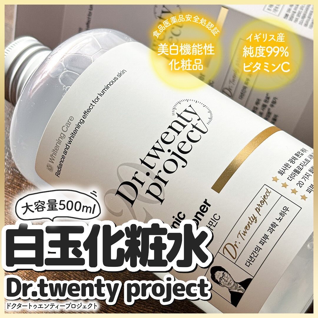 クリアニックホワイトトナー/Dr.Twenty Project/化粧水を使ったクチコミ（1枚目）