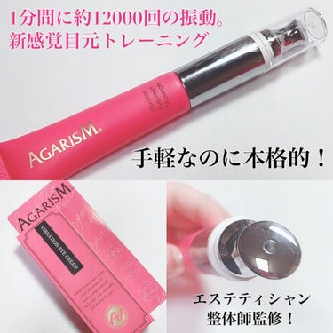 AGARISM アイキュット マッサージャークリームのクチコミ「
新感覚の目元トレーニング✨
あてるだけで極上のアイケア❤️

AGARISM
アイキュット .....」（1枚目）