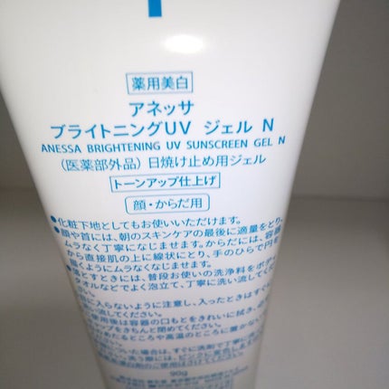 ブライトニングUV ジェル N/アネッサ/化粧下地を使ったクチコミ(2枚目)