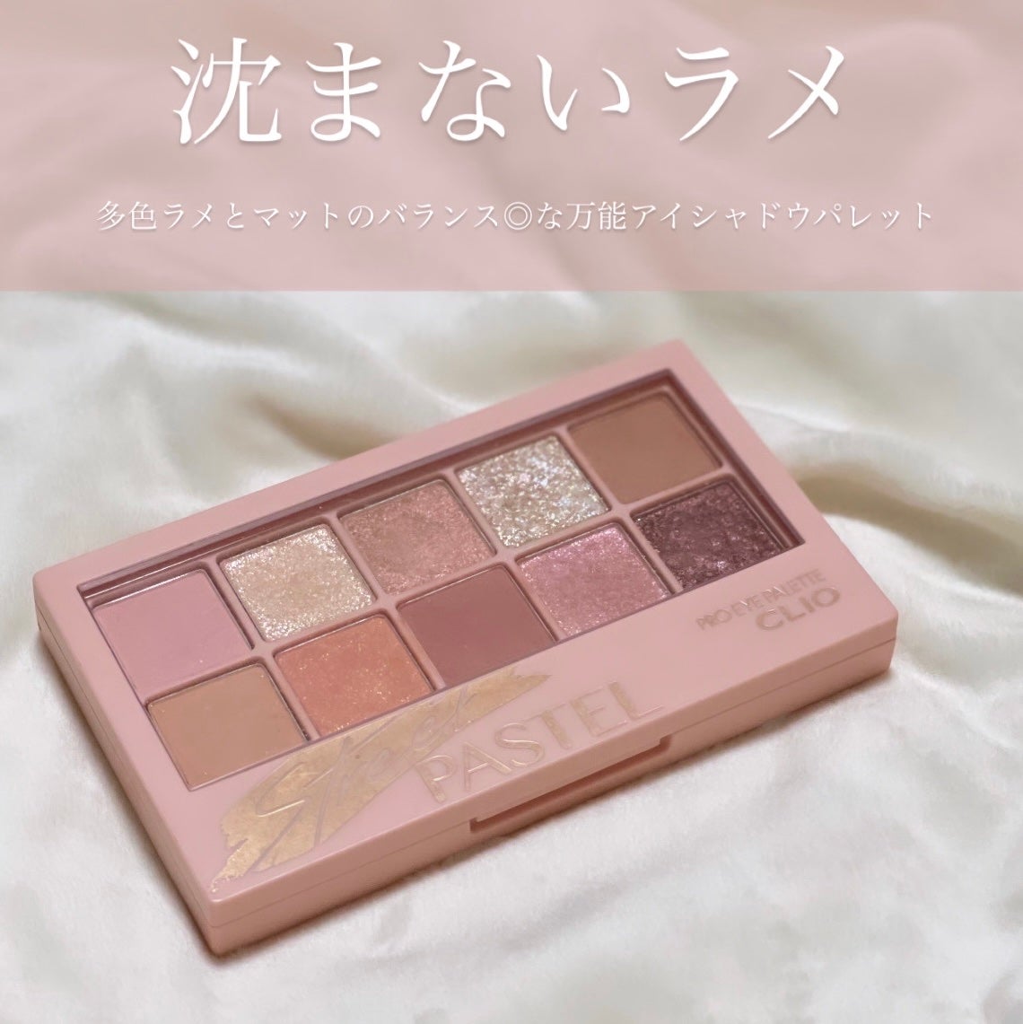 プロ アイ パレット/CLIO/アイシャドウパレットを使ったクチコミ(1枚目)