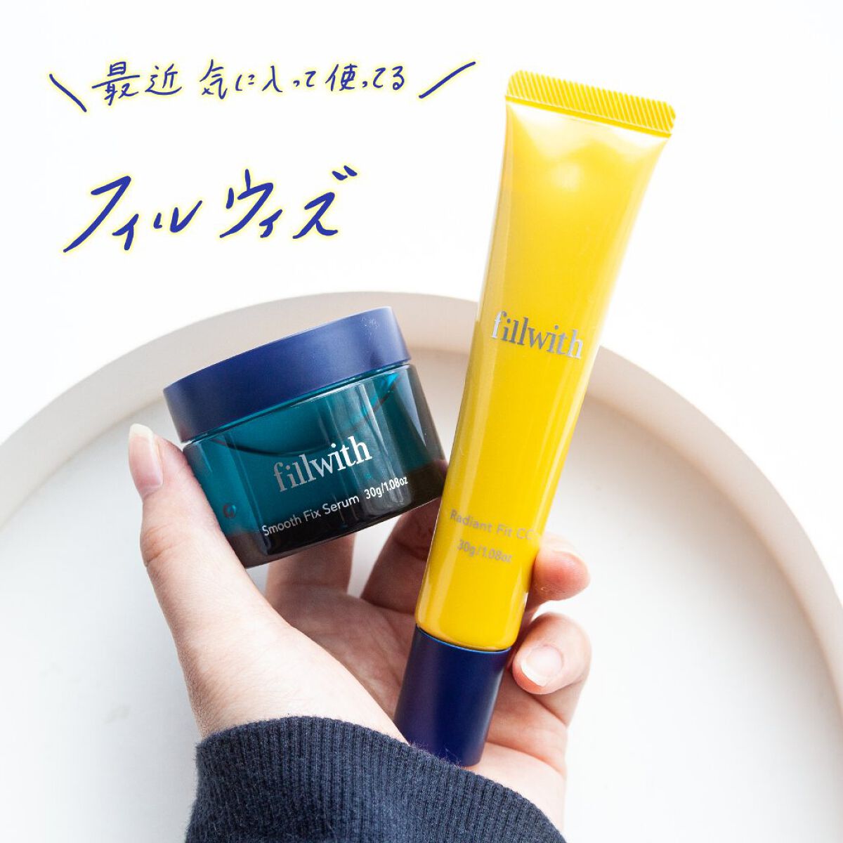 スムース フィックスセラム/fillwith/美容液を使ったクチコミ(1枚目)