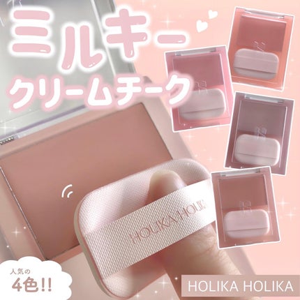 ティンテッドミルククリームブラッシュ /HOLIKA HOLIKA/ジェル・クリームチークを使ったクチコミ(1枚目)