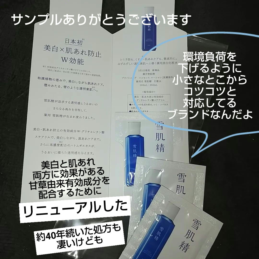 薬用雪肌精 ブライトニング エッセンス ローション/雪肌精/化粧水を使ったクチコミ（2枚目）