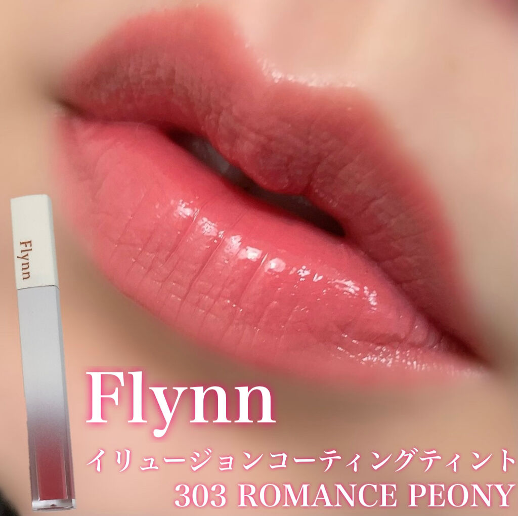 イリュージョンコーティングティント 303 ROMANCE PEONY/Flynn/リップティントを使ったクチコミ（1枚目）