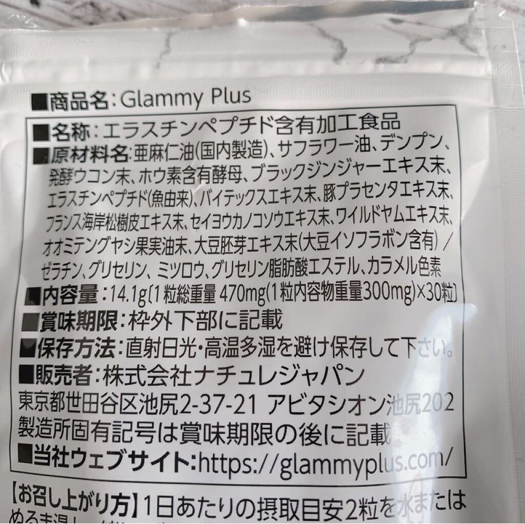 Glammy Plus/Glammy Plus/ボディサプリメントを使ったクチコミ（3枚目）