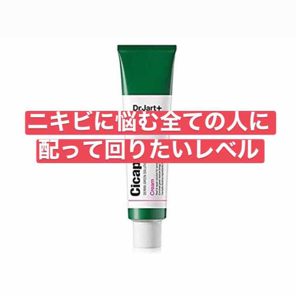 ドクタージャルト シカペア クリーム (第2世代)/Dr.Jart+/フェイスクリームを使ったクチコミ(1枚目)