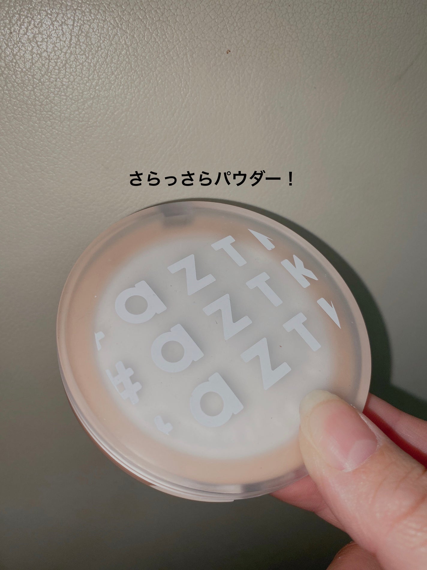 フィルタービューティパウダー/aZTK/プレストパウダーを使ったクチコミ(1枚目)