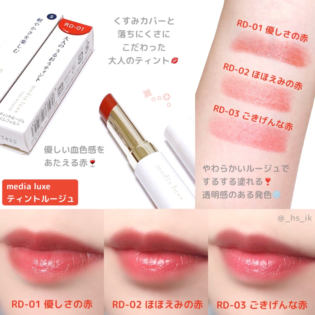 ティントルージュ/media luxe/リップティントを使ったクチコミ（1枚目）