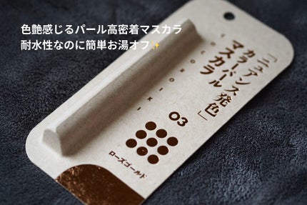 アイデザインマスカラ/COCOROIKI/マスカラを使ったクチコミ(2枚目)