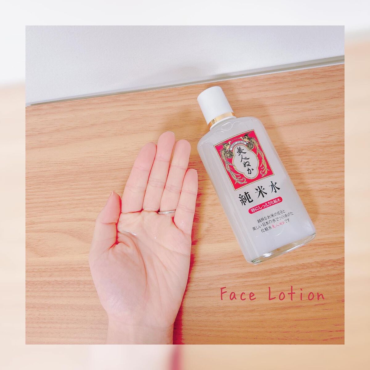純米乳液 しっとり乳液/美人ぬか/乳液を使ったクチコミ(2枚目)