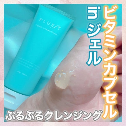 カプセルインハイドロクレンズ/PLUEST/クレンジングジェルを使ったクチコミ(1枚目)