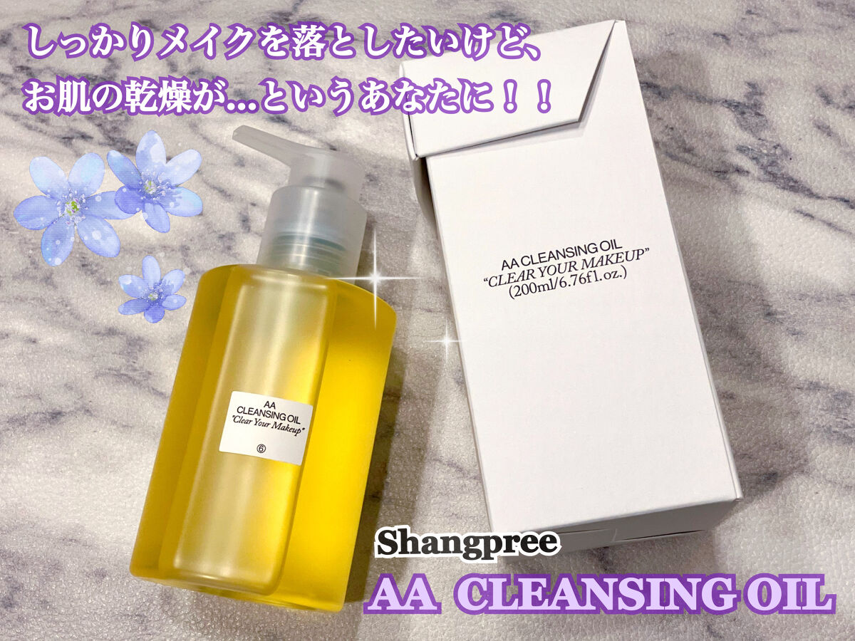 AA CLENSING OIL /Shangpree/オイルクレンジングを使ったクチコミ（1枚目）