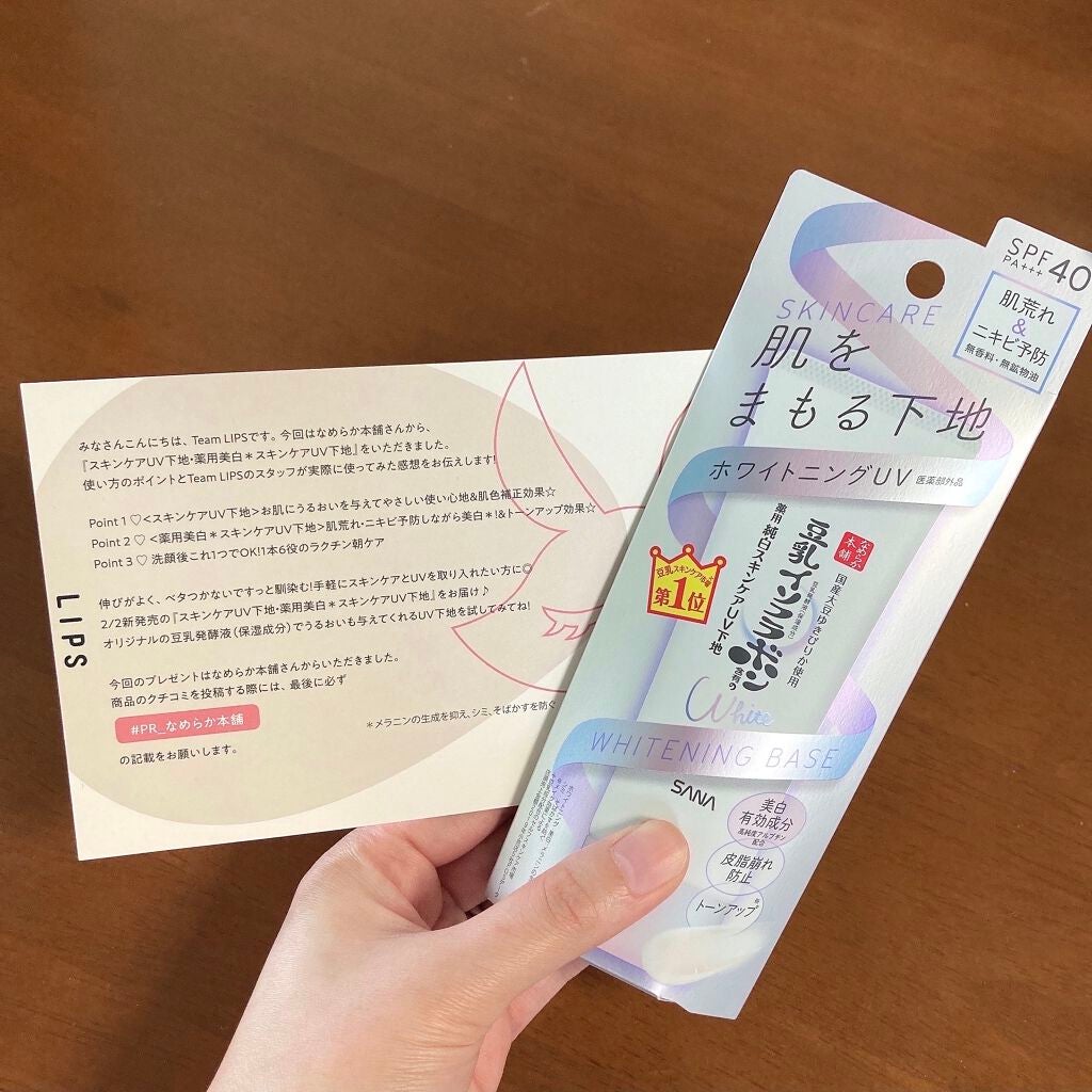 薬用美白スキンケアUV下地/なめらか本舗/化粧下地を使ったクチコミ(1枚目)