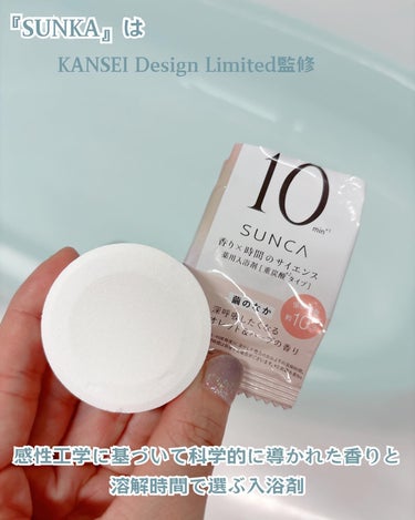 [医薬部外品] SUNCA　入浴剤　アソート/SUNCA/入浴剤を使ったクチコミ（3枚目）