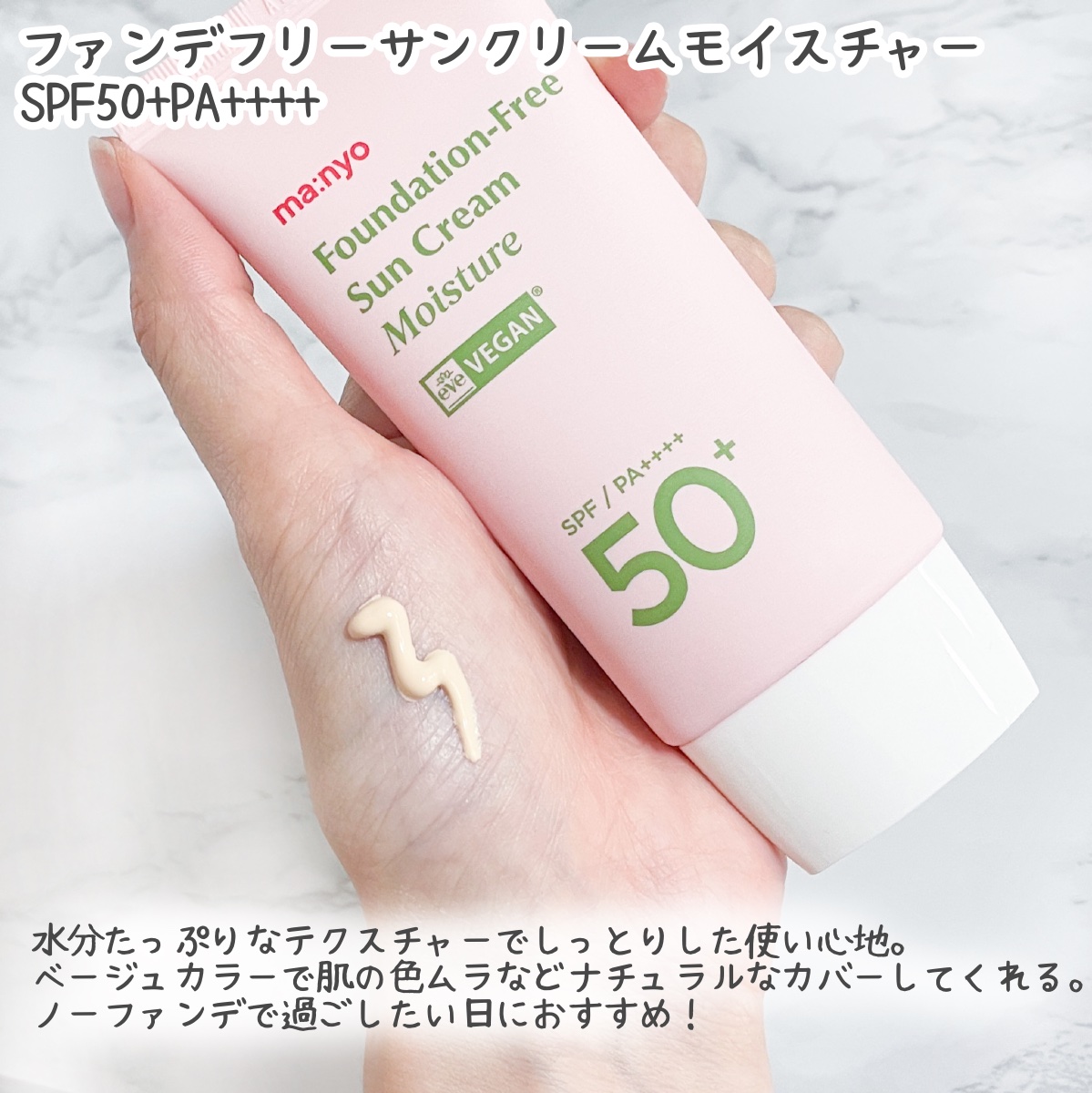 パンテカーミング サンクリーム/manyo/日焼け止めクリームを使ったクチコミ（2枚目）