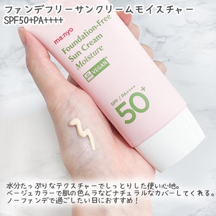 パンテカーミング サンクリーム/manyo/日焼け止めクリームを使ったクチコミ(2枚目)