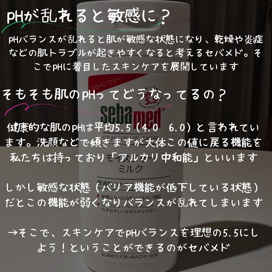 モイスチャーミルク/セバメド/乳液を使ったクチコミ(2枚目)