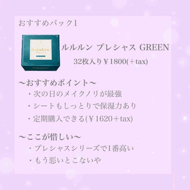 ルルルンプレシャス GREEN（バランス）/ルルルン/シートマスク・パックを使ったクチコミ（2枚目）