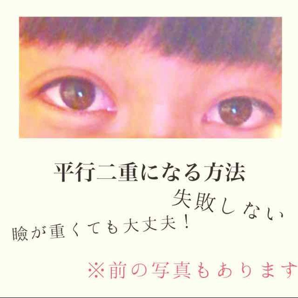 アイビューティー フィクサー WP/アストレア ヴィルゴ/二重まぶた用アイテムを使ったクチコミ（1枚目）