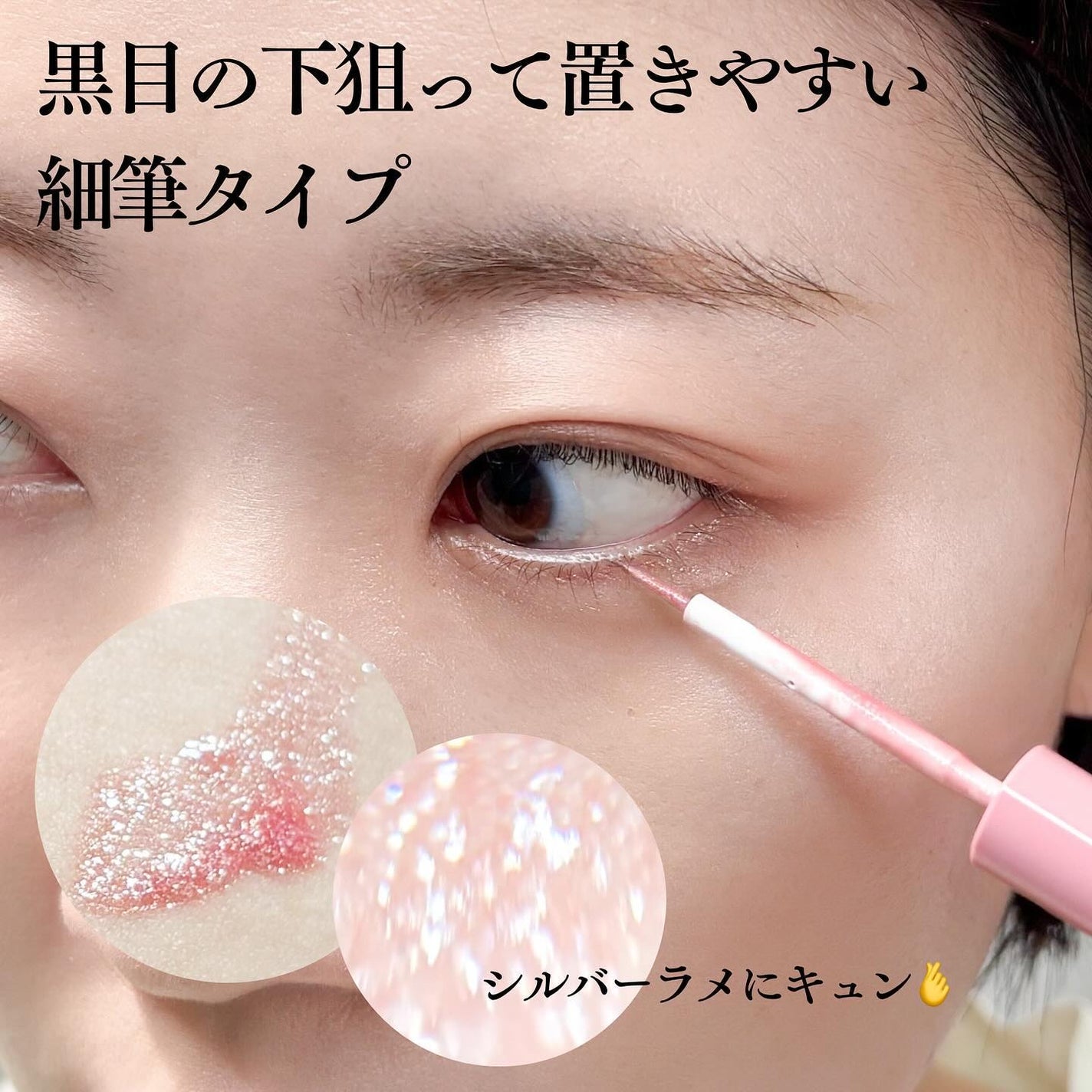 エテュセ アイエディション(グリッターライナー)/ettusais/リキッドアイライナーを使ったクチコミ(3枚目)