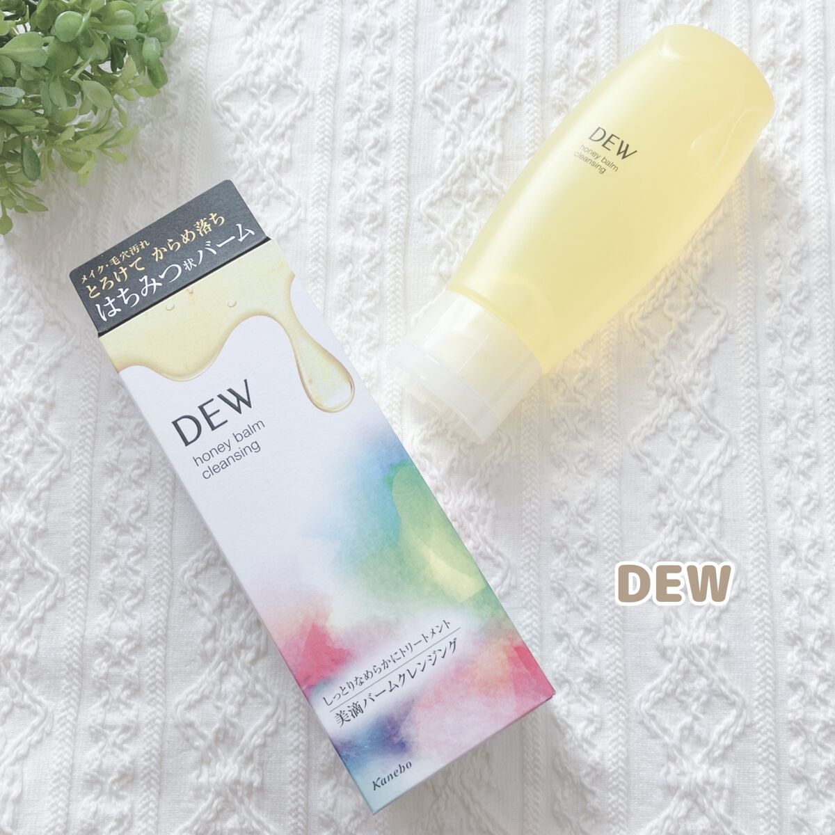 ハニーバームクレンジング/DEW/クレンジングバームを使ったクチコミ（1枚目）