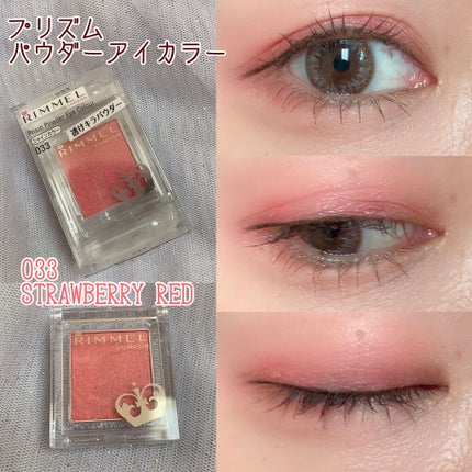 プリズム パウダーアイカラー/リンメル ロンドン/単色アイシャドウを使ったクチコミ(1枚目)