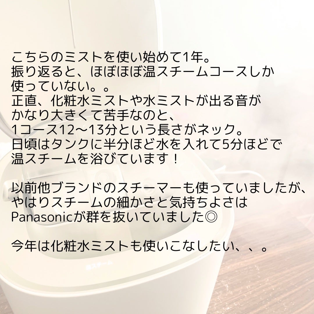 スチーマー ナノケア EH-SA0B/Panasonic/美顔器・マッサージを使ったクチコミ(7枚目)