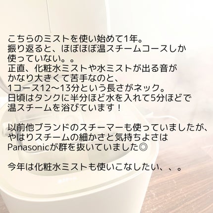 スチーマー ナノケア EH-SA0B/Panasonic/美顔器・マッサージを使ったクチコミ(7枚目)