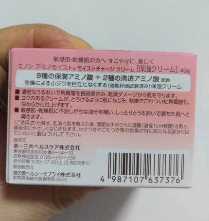 ミノン アミノモイスト モイストチャージ クリーム/ミノン/フェイスクリームを使ったクチコミ(3枚目)