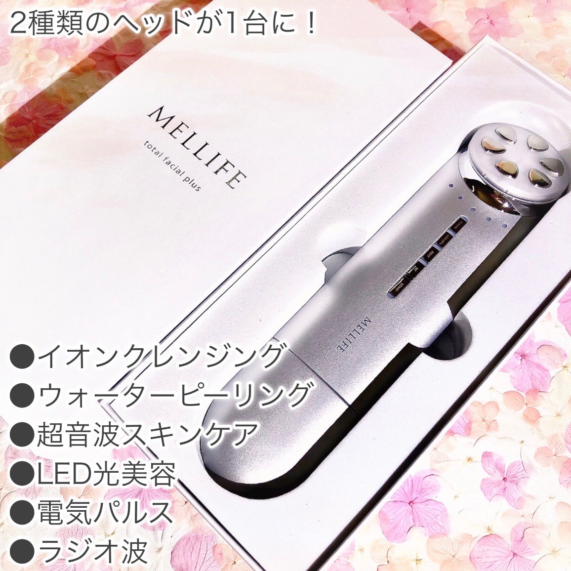 トータルフェイシャルプラス/MELLIFE/美顔器・マッサージを使ったクチコミ(3枚目)