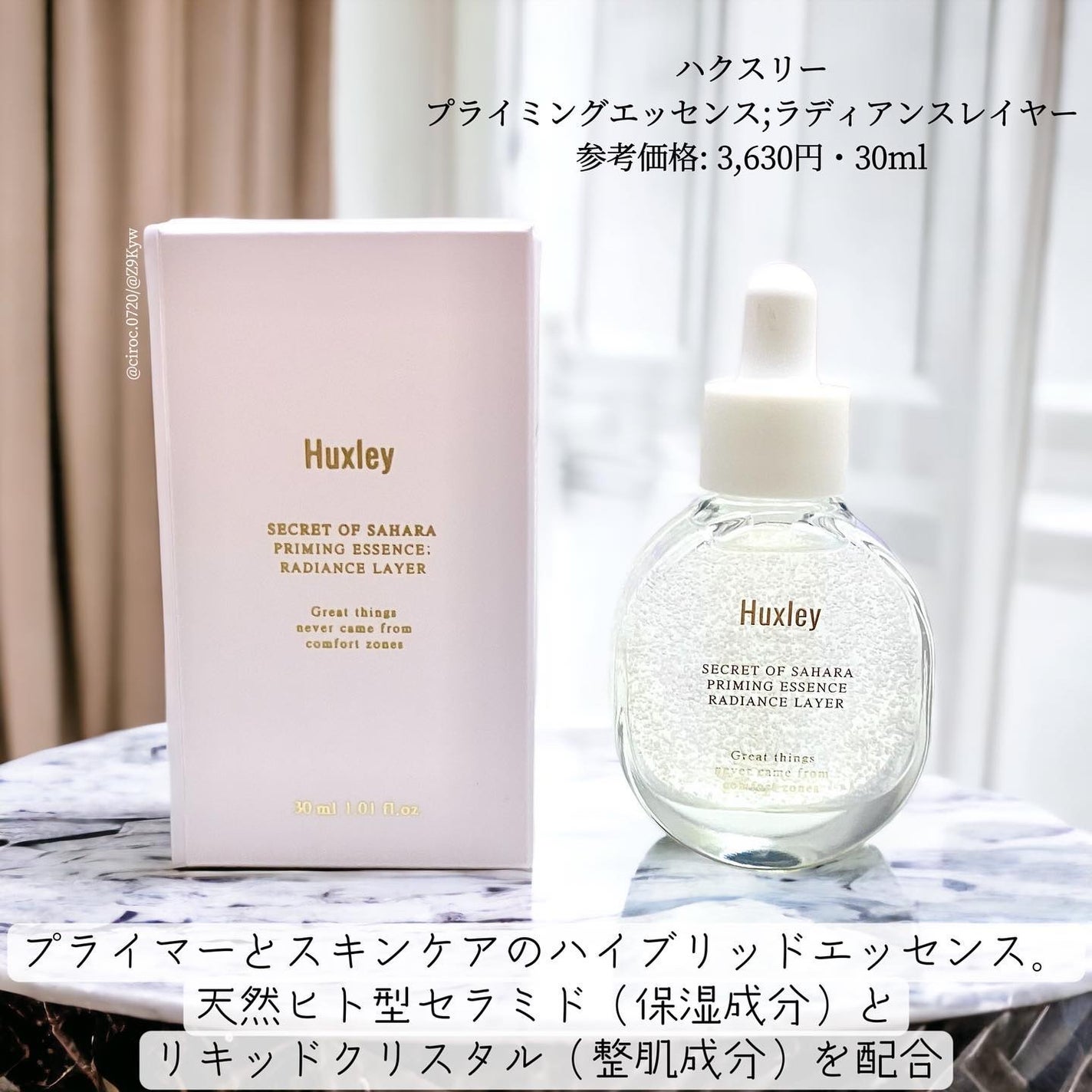 プライミングエッセンス;ラディアンスレイヤー/Huxley/化粧下地を使ったクチコミ(2枚目)