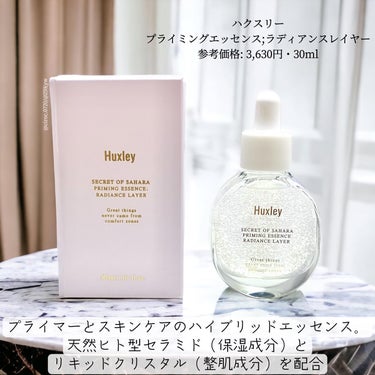 プライミングエッセンス；ラディアンスレイヤー/Huxley/化粧下地を使ったクチコミ（2枚目）