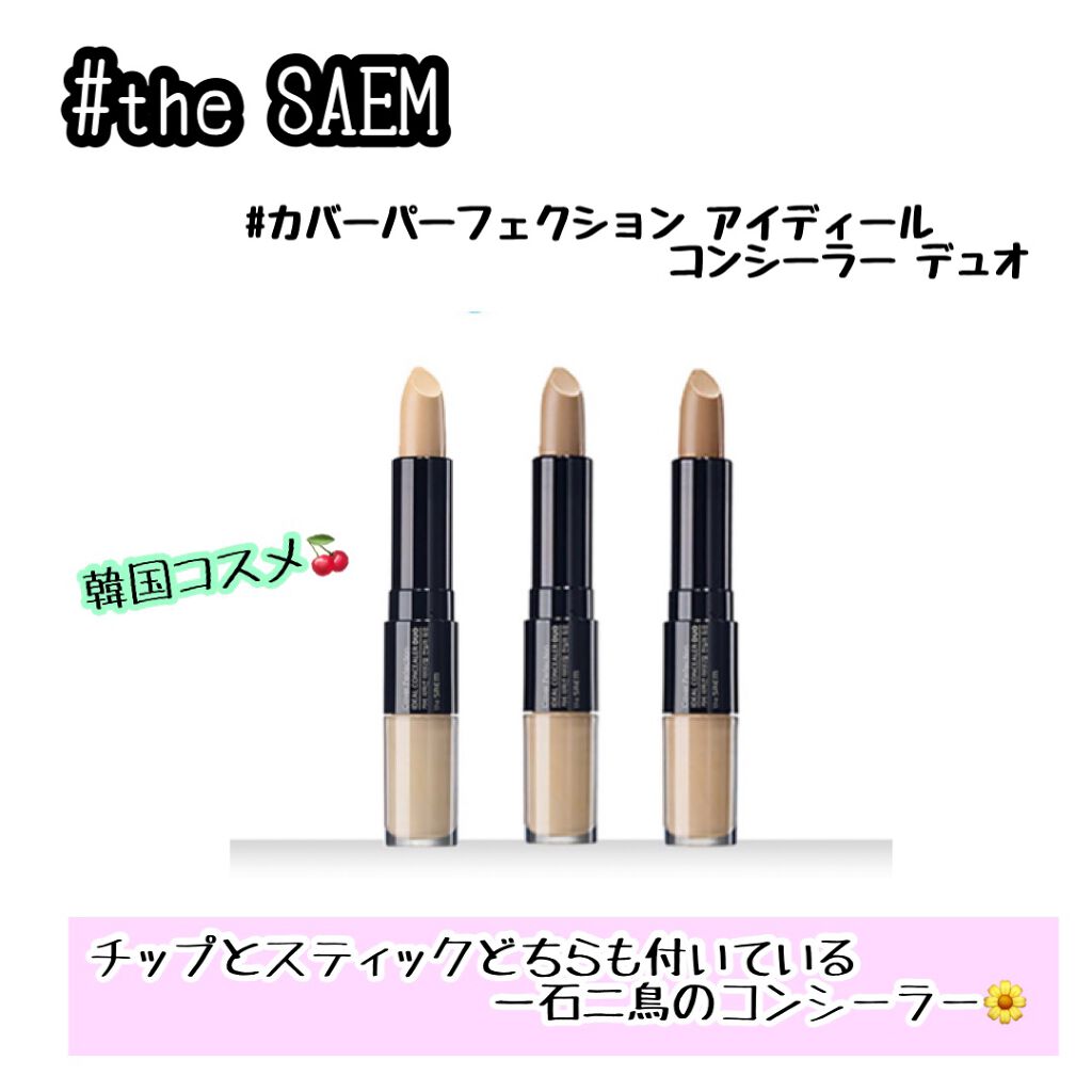 カバーパーフェクション アイディールコンシーラー デュオ/the SAEM/スティックコンシーラーを使ったクチコミ(1枚目)